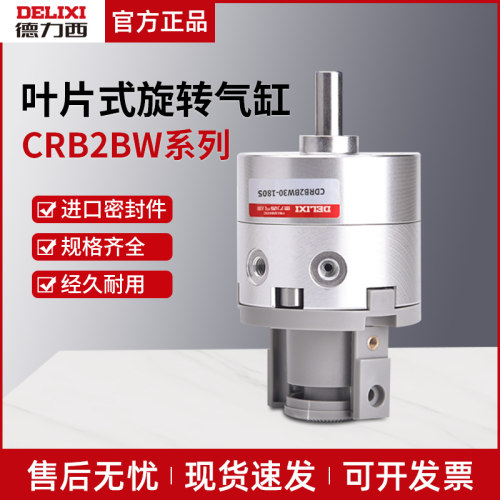 德力西叶片式旋转气缸