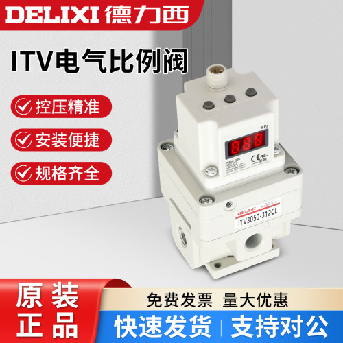 德力西比例阀ITV1050/2050/3050-312L 012N 激光切割机电气比例阀