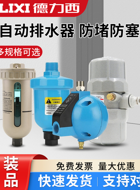德力西气动自动排水器PA-68空压机放水阀储气罐SA6D零气耗S-11A/B