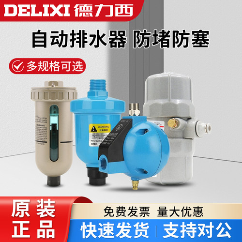 德力西自动排水器PA-68