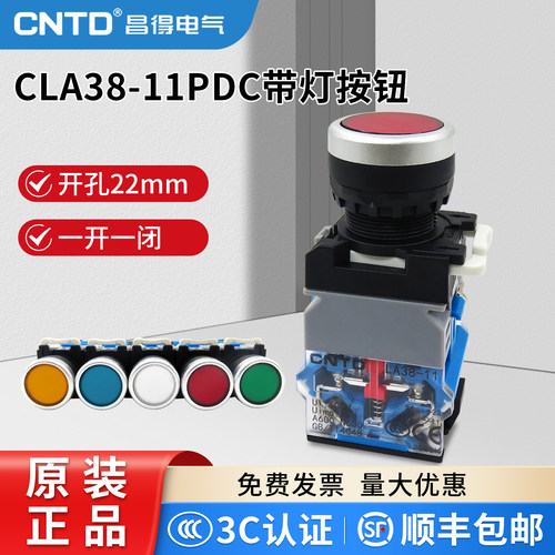 CNTD昌得电气按钮开关CLA38-11PDC 平头带灯220v按钮复位自锁24v