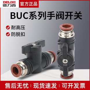 德力西气动气管开关阀BUC 12mm手动快插手转阀快速接头
