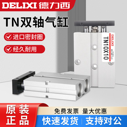 德力西双轴气缸进口密封