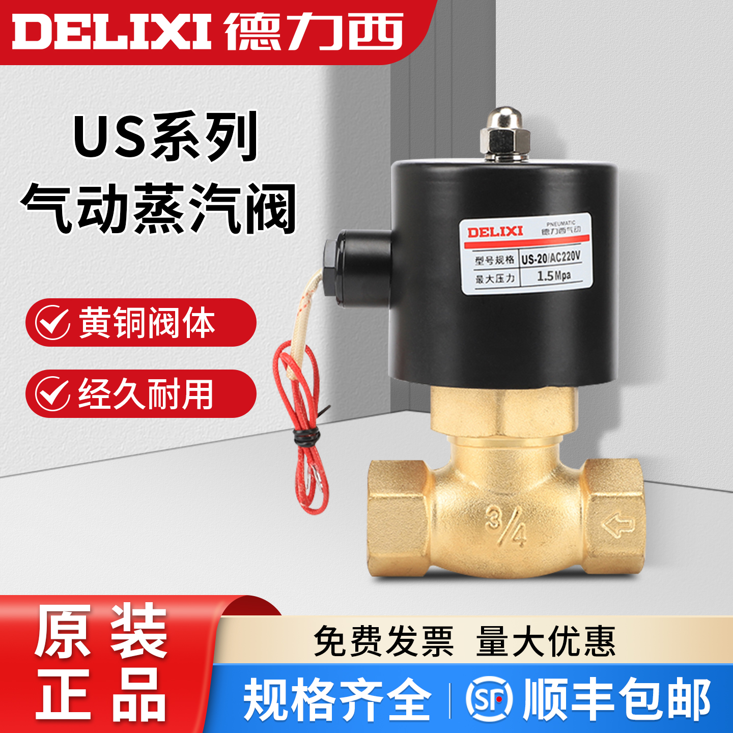 德力西耐高温电磁蒸汽阀