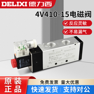 德力西电磁阀4v410-15气动控制阀24V电子阀220v二位五通换向阀
