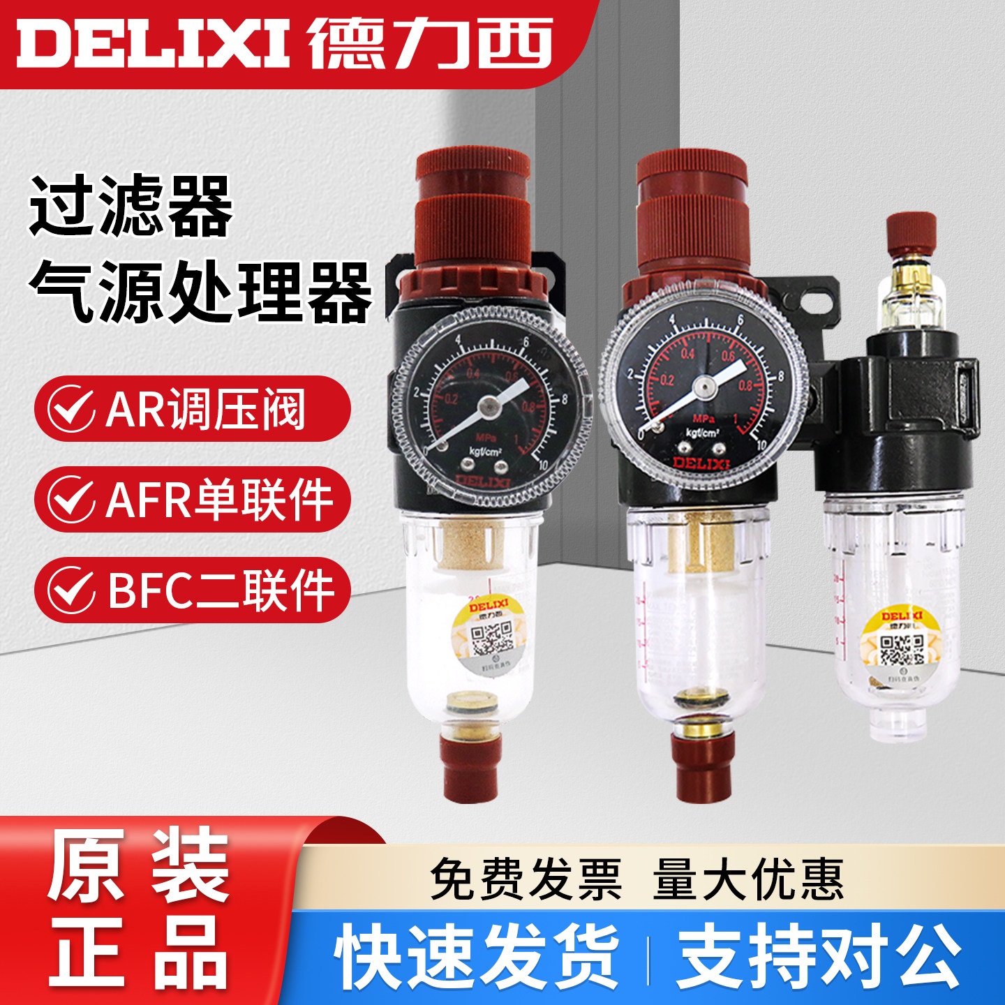 德力西空压机油水分离器气源处理器空气过滤器调压阀DM AFC2000