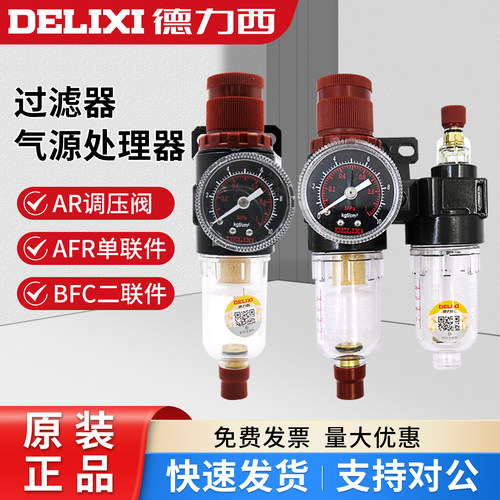 德力西创新者气源调压空气减压阀DM AR2000 BR2000 AFC BC2000 BL
