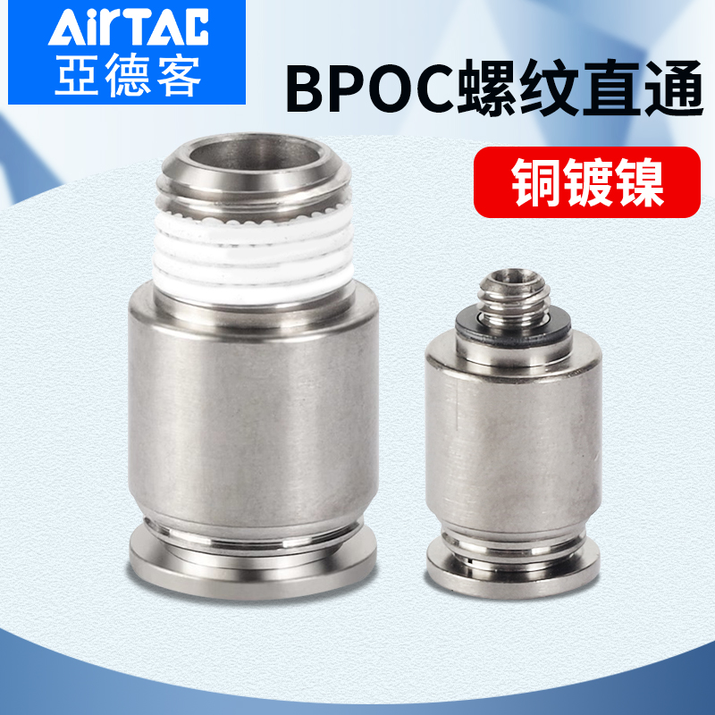 亚德客气动全金属气管快速接头BPOC 4 6 8 10-M5-01-02分螺纹直通