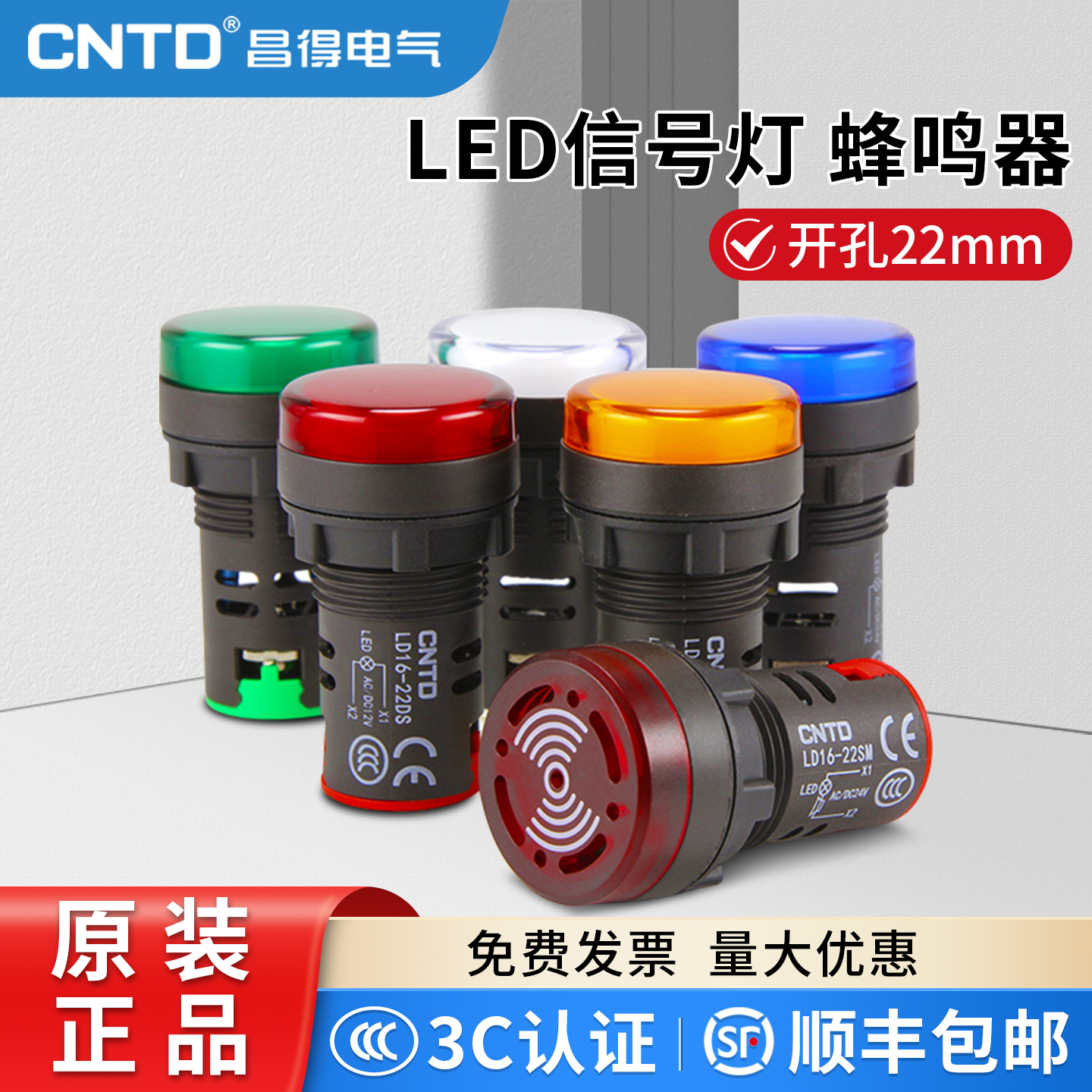 CNTD昌得电气按钮开关LD16-22DS 22M 22SM蜂鸣器信号灯指示灯