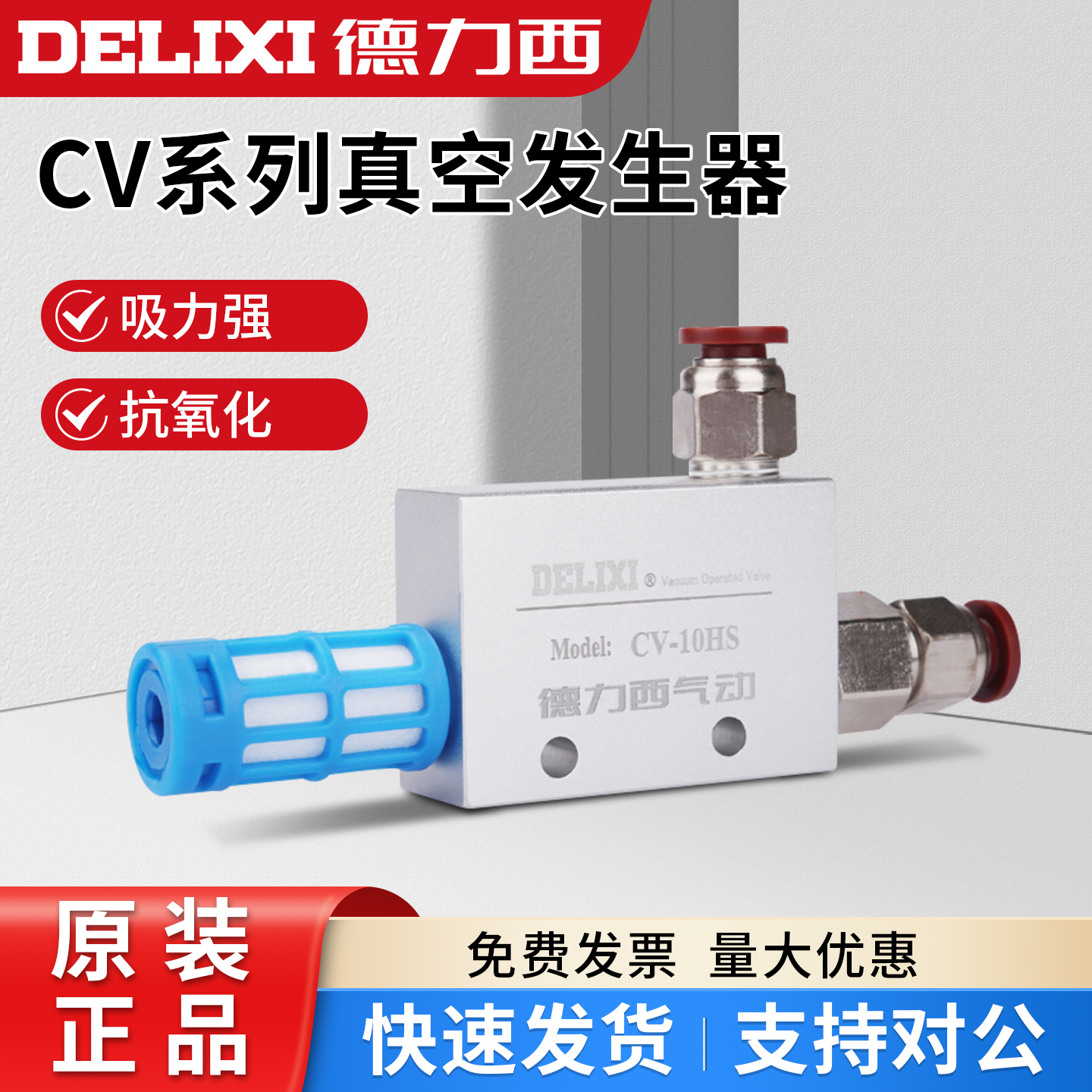 德力西真空发生器大吸力大流量