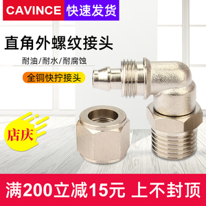 CAVINCE全铜镀镍PL快拧旋转弯头外螺纹360度直角外螺纹气动软管接