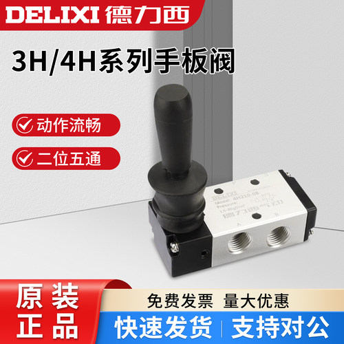 德力西二位五通换向阀
