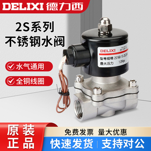 德力西不锈钢常闭型2S电磁阀2WS管道水阀控制阀电子开关阀220V24V