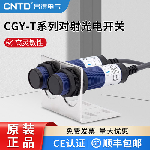 昌得光电开关CGY18E-TM5DNA三线NPN常开M18对射10-30V感应5M
