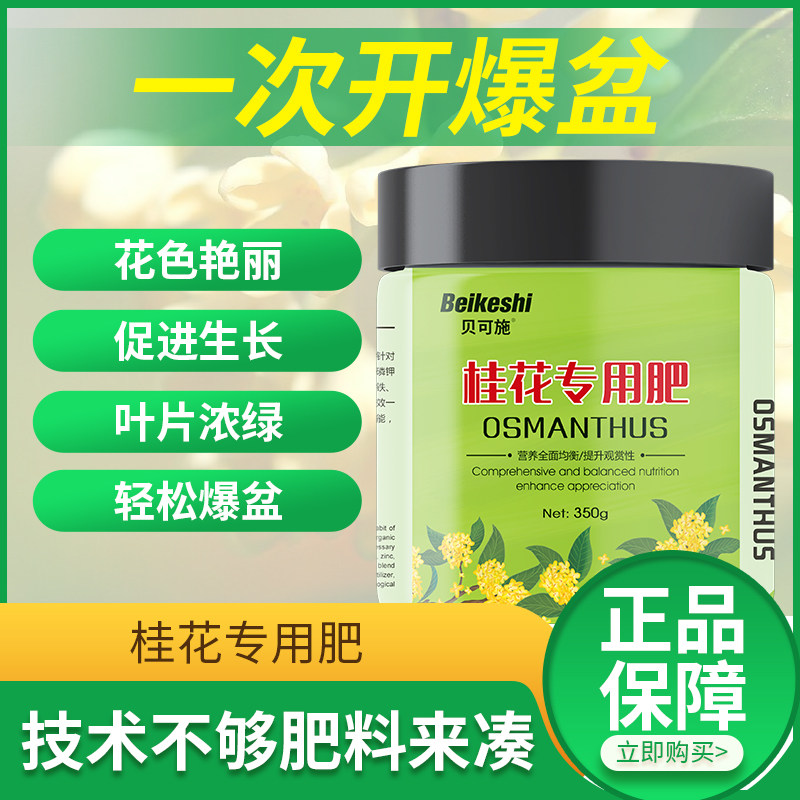 桂花树专用肥料养护营养液家庭园艺四季通用复合肥绿植促花养花花