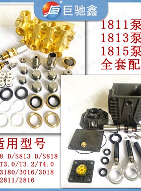 巨驰鑫泵头D/S813清洗机全套修理包夹布橡胶水封曲轴连杆柱塞油封