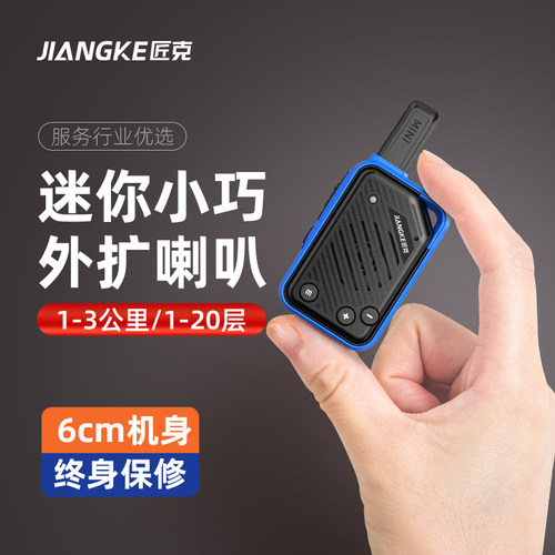 微型手持对讲机大功率强穿透