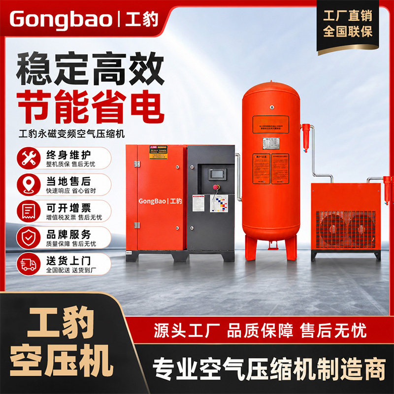 永磁变频螺杆式空压机工业级图片