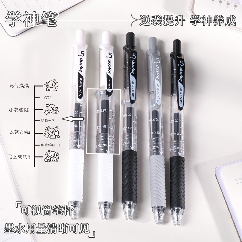 简约创意学神中性笔速干大容量st