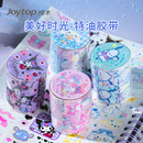 joytop悦木三丽鸥联名特油胶带整卷可爱卡通库洛米防水PET材质手帐套装 饰素材图案 胶带随心ins风帕恰狗DIY装