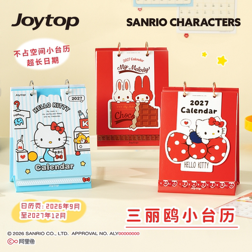 悦木正版三丽鸥小台历自律台历