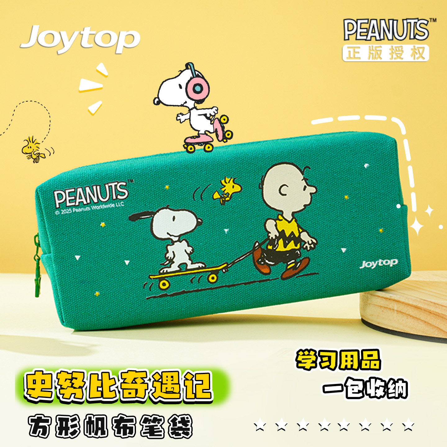 Joytop悦木史努比笔袋 Snoopy大容量铅笔盒学生学习用品