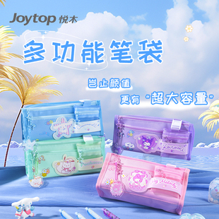 超大容量笔盒卡通可爱多层文具包 joytop悦木三丽鸥库洛米多功能笔袋小学生笔袋隔层文具盒儿童笔袋帆布拉链式