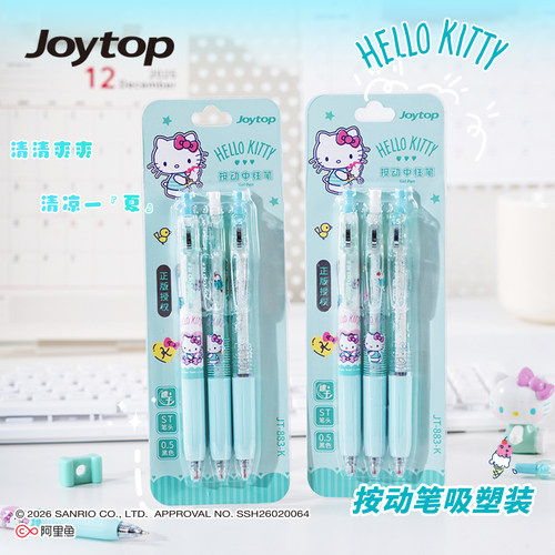悦木凯蒂猫按动中性笔刷题笔