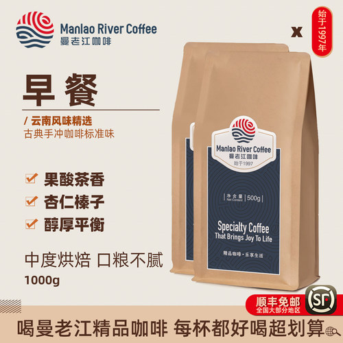 曼老江早餐咖啡豆1kg中度烘焙