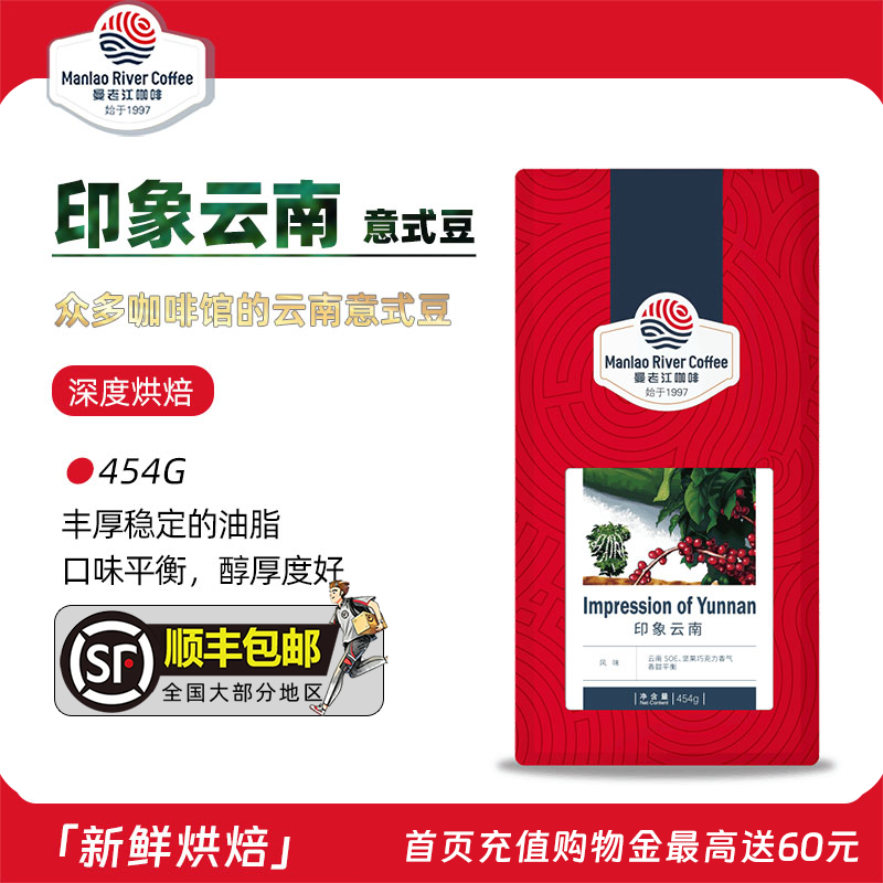 曼老江云南咖啡豆意式
