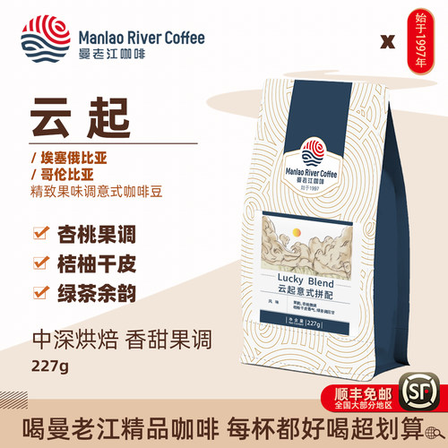 意式拼配咖啡豆曼老江新鲜烘焙