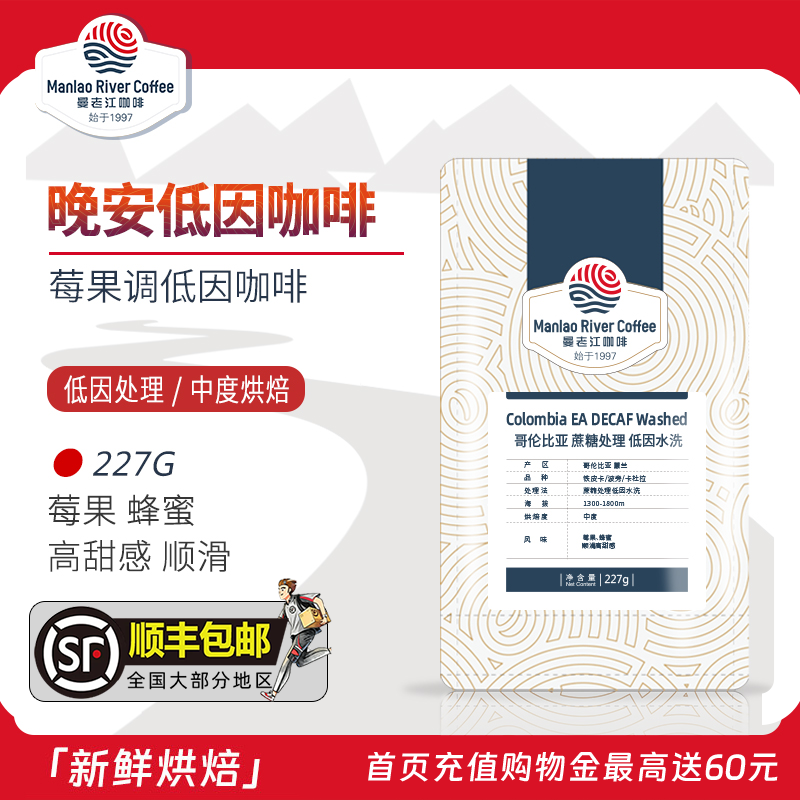 曼老江低因咖啡豆哥伦比亚慧兰水洗中度烘焙100g/227g莓果蜂蜜