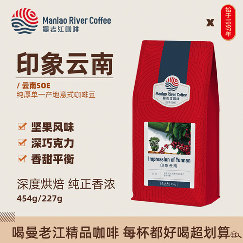 曼老江云南咖啡豆意式