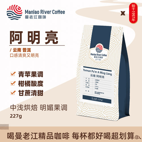 曼老江云南咖啡豆阿明新鲜烘焙
