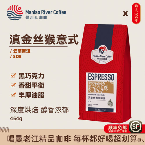 曼老江云南咖啡意式浓郁醇厚