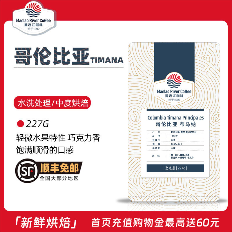 曼老江哥伦比亚慧兰Timana水洗中度烘焙咖啡豆227g蜂蜜苹果派