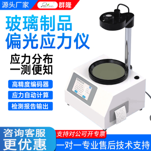 玻璃偏光应力仪输液瓶透明薄塑料内应力光学测试分析灯泡检查数显