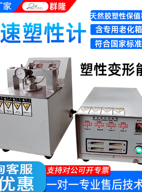 橡胶快速塑性计140度老化箱天然橡胶胶塑性保值率PRI抗氧化测量仪