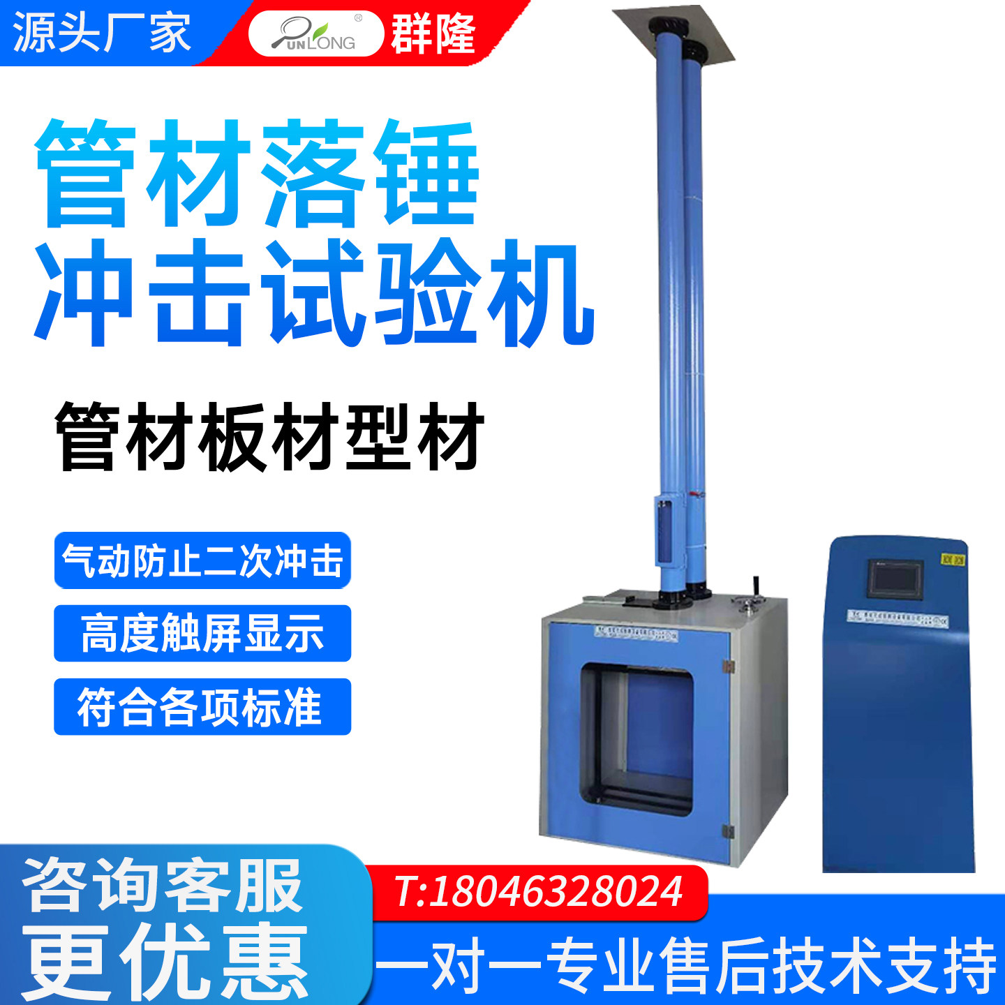 管材落锤冲击试验机PVC塑料给水管波纹管抗板材冲击性能测试台PP