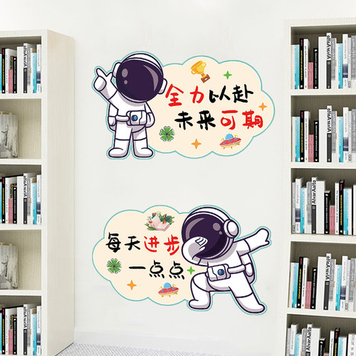 儿童房励志装饰墙贴男孩房间卧室床头班级鼓励标语创意教室贴纸