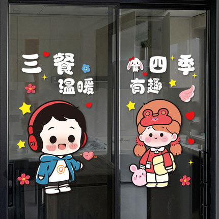 厨房推拉门防撞玻璃贴纸高级感提示贴橱窗卡通创意静电贴防水免胶
