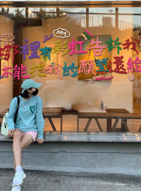 晴天彩色文字创意自粘静电贴网红店打卡可爱氛围布置窗贴玻璃贴纸