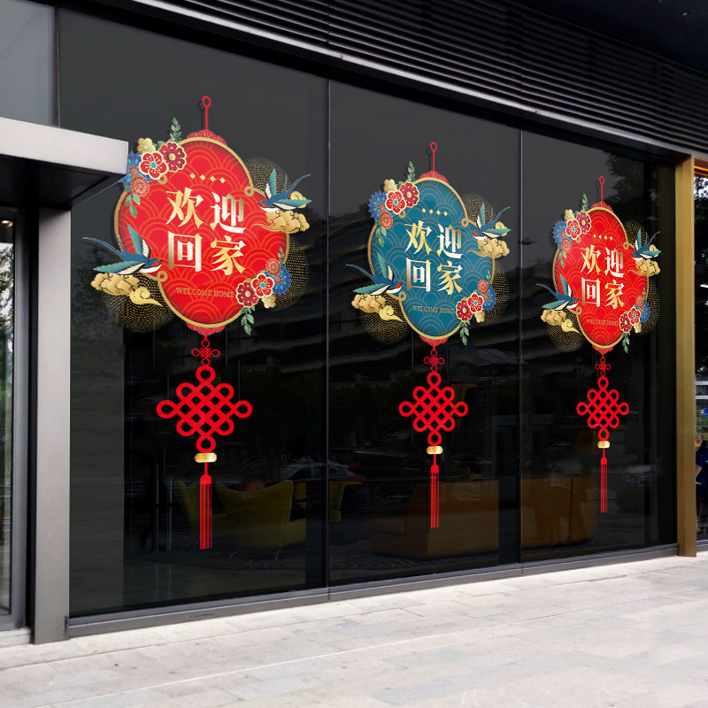 欢迎回家仪式布置装饰门贴物业小区楼盘交房入住场景玻璃门口贴纸