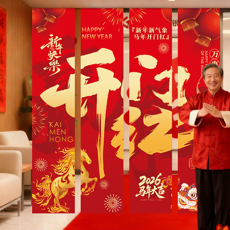 2026开门红职场场景布置拍照背景新年马年公司氛围道具挂布条幅布