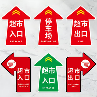 箭头地贴超市出入口指示牌贴纸商场停车场路口指引标识防滑耐磨贴