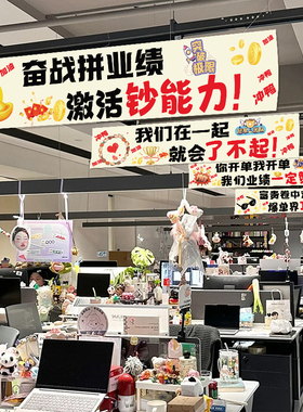 电商公司办公室氛围布置挂布企业励志口号文化背景墙装饰横幅吊旗