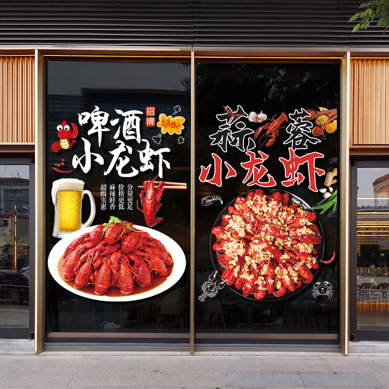 麻辣小龙虾图片海报玻璃门贴纸中餐海鲜烧烤店橱窗广告装饰静电贴