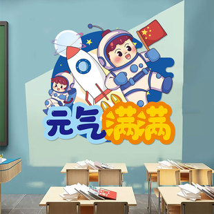 新学期教室场景布置氛围装饰迎接开学小朋友卡通元气满满墙贴地贴