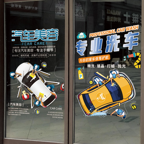 维修中心店内洗车行美容保养贴纸
