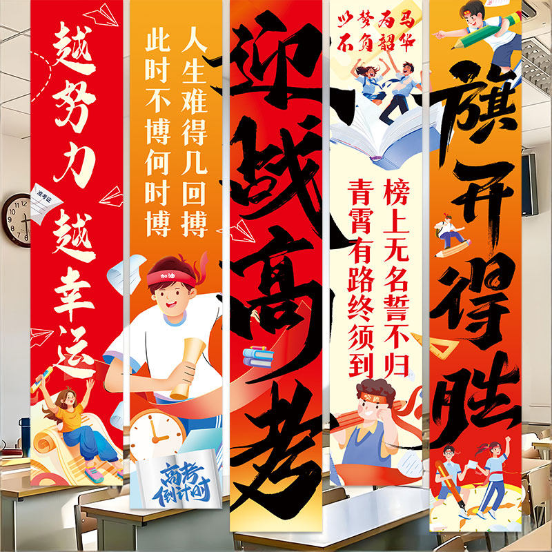 高考冲刺励志班级氛围场景布置挂布学校教室迎战高考氛围感条幅